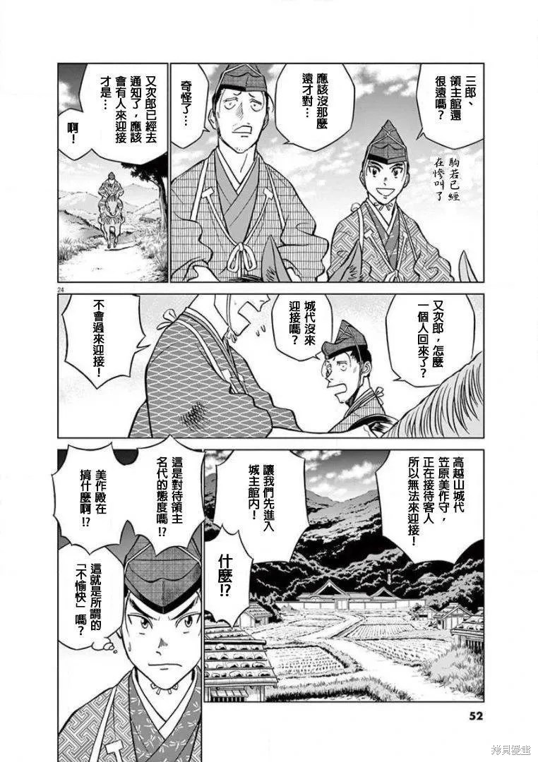 奔跑吧！新九郎,第18話,第24张
