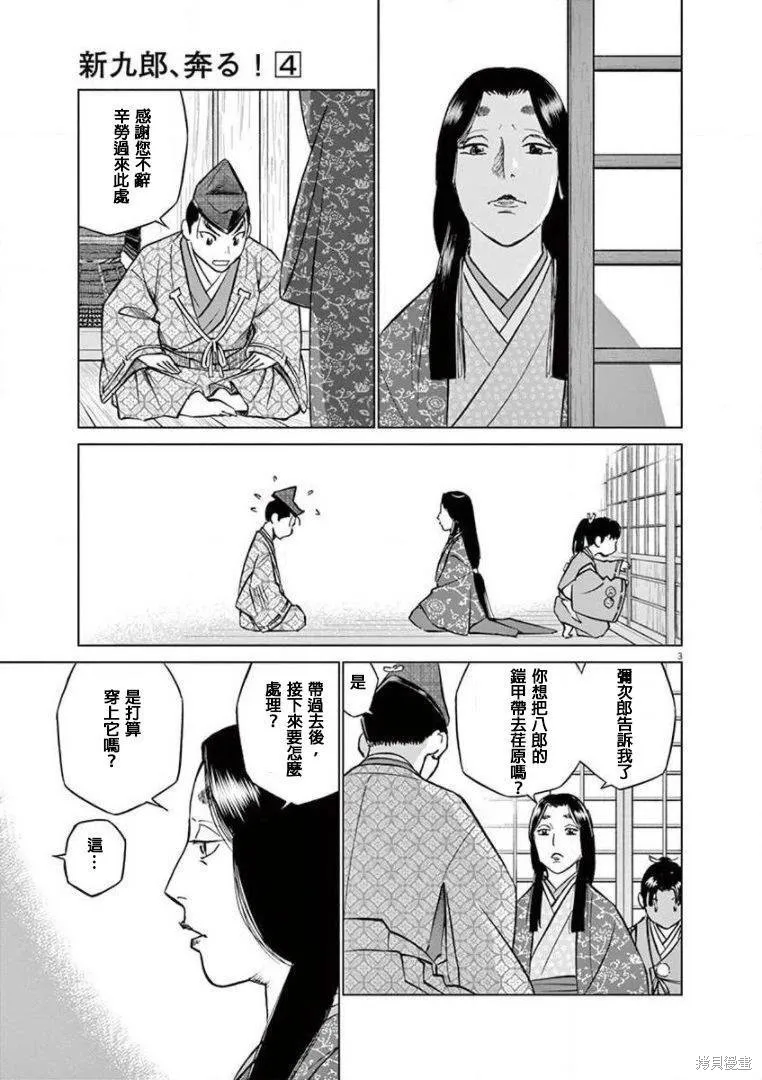 奔跑吧！新九郎,第18話,第3张