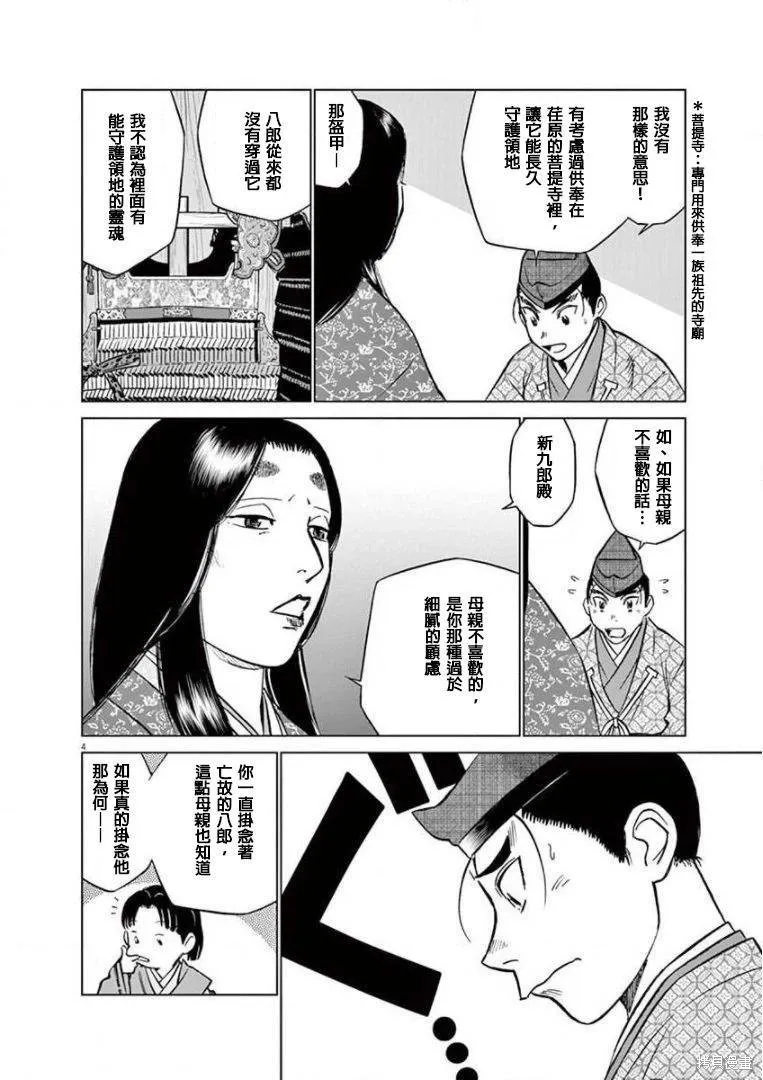 奔跑吧！新九郎,第18話,第4张