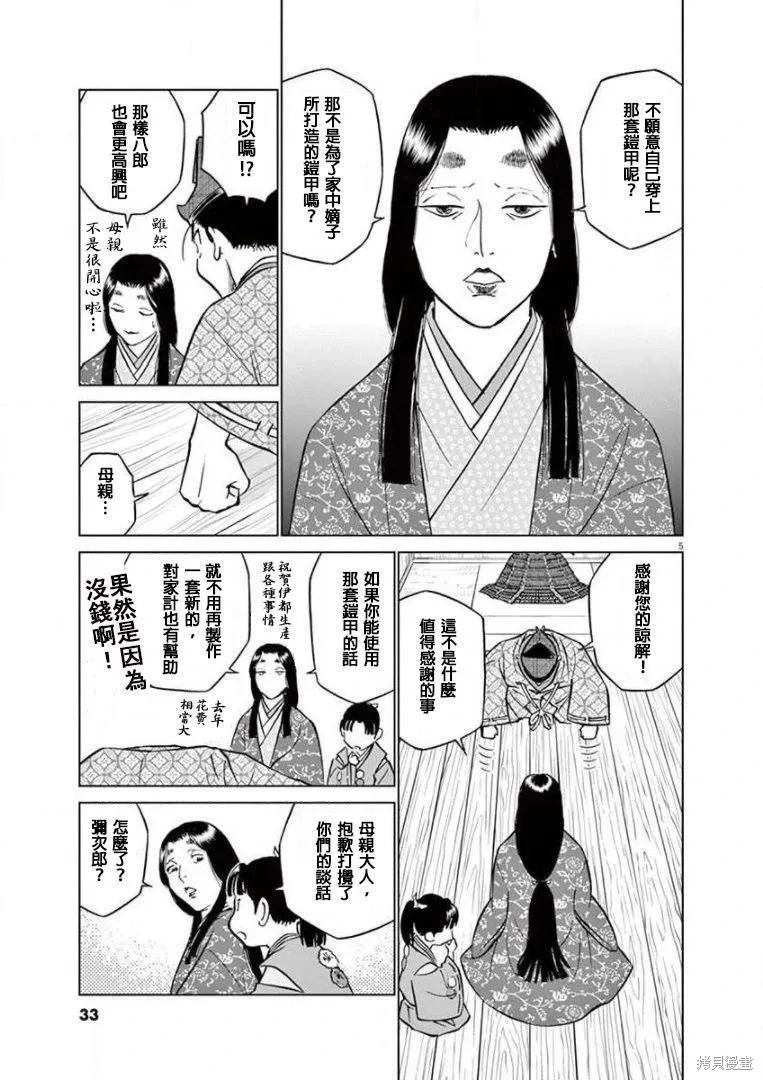 奔跑吧！新九郎,第18話,第5张