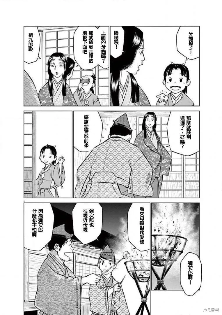 奔跑吧！新九郎,第18話,第6张