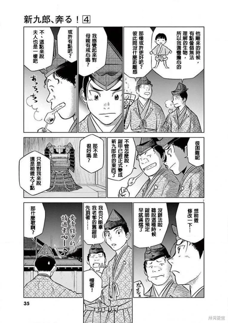 奔跑吧！新九郎,第18話,第7张