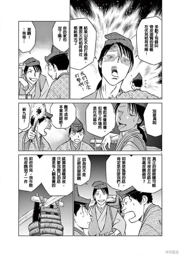 奔跑吧！新九郎,第18話,第9张