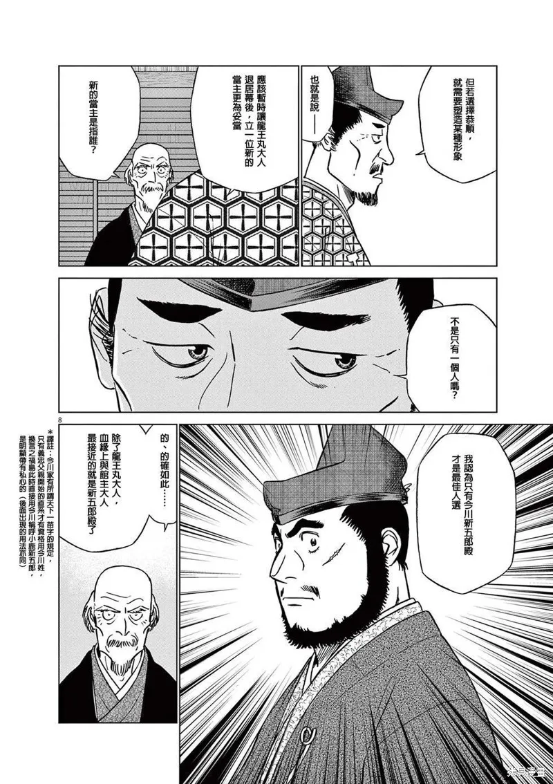 奔跑吧！新九郎,第52話,第10张