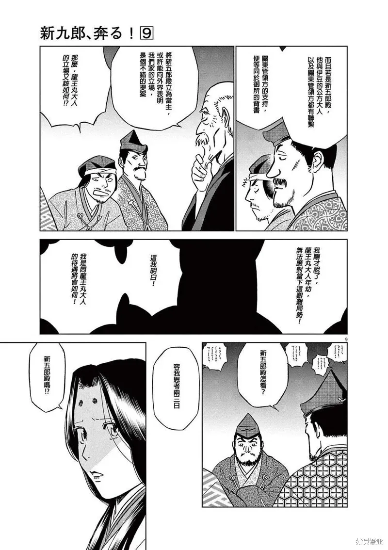奔跑吧！新九郎,第52話,第11张