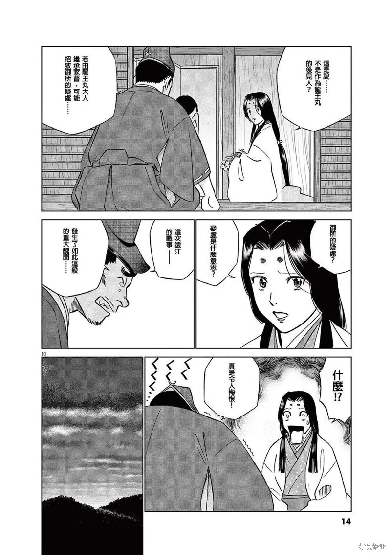 奔跑吧！新九郎,第52話,第12张