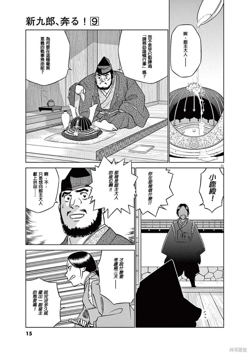 奔跑吧！新九郎,第52話,第13张