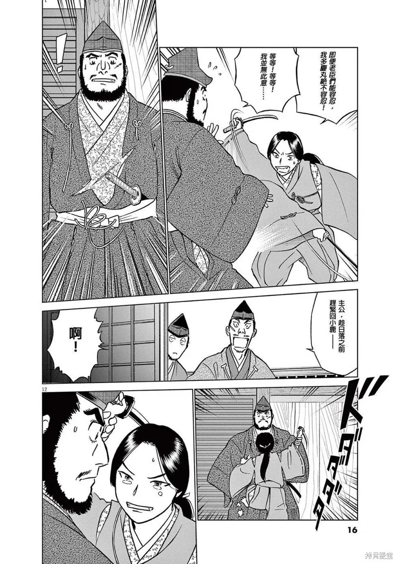 奔跑吧！新九郎,第52話,第14张