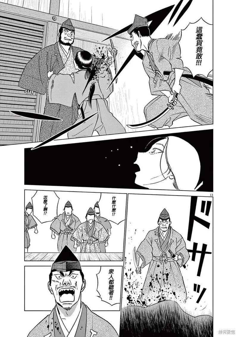 奔跑吧！新九郎,第52話,第15张