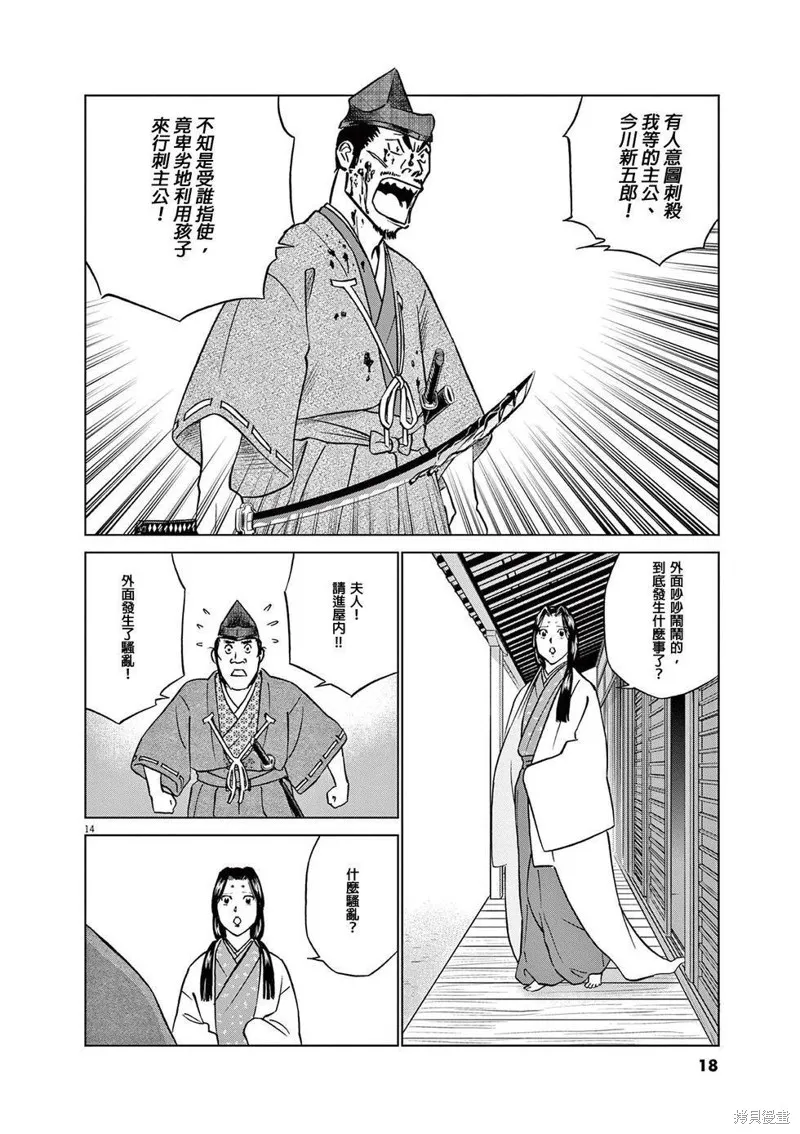 奔跑吧！新九郎,第52話,第16张