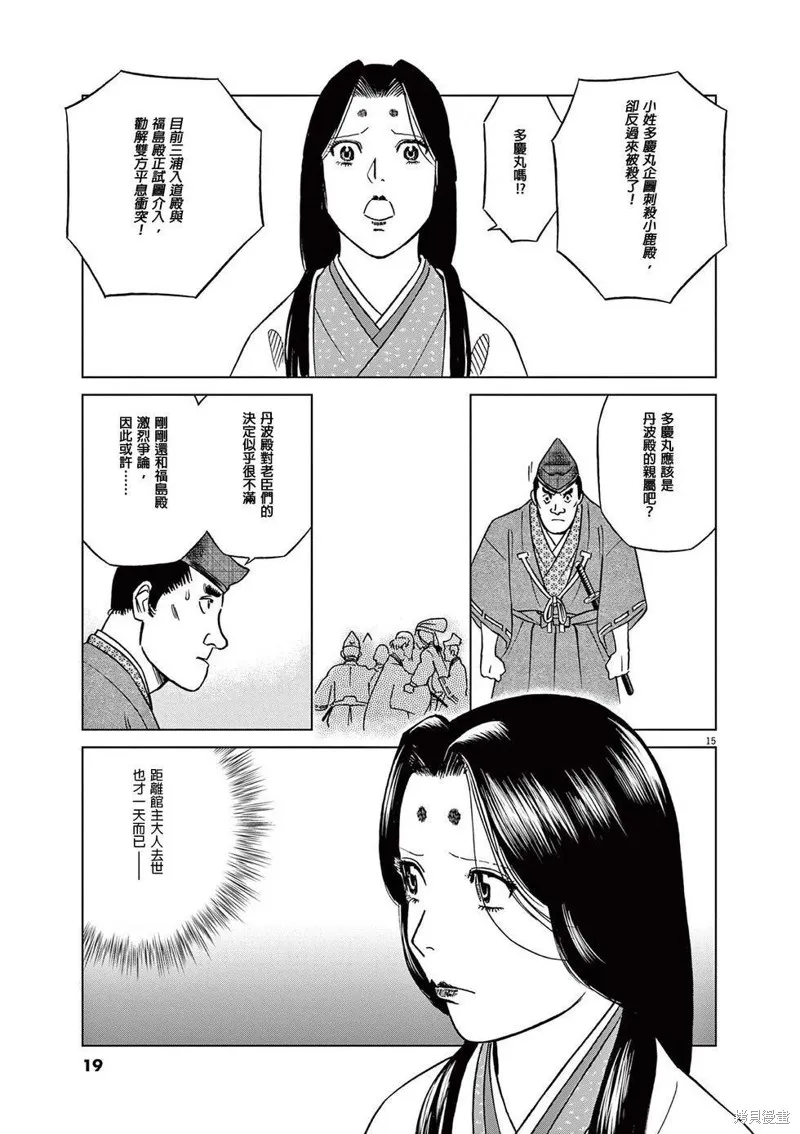 奔跑吧！新九郎,第52話,第17张
