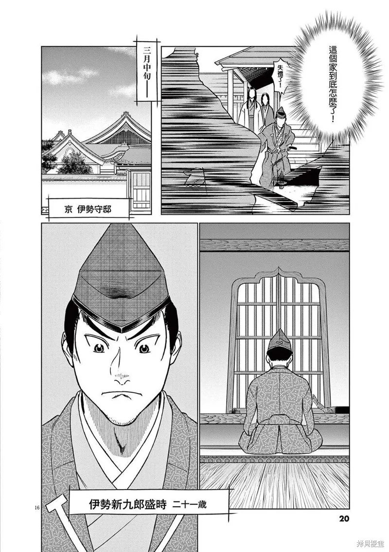 奔跑吧！新九郎,第52話,第18张