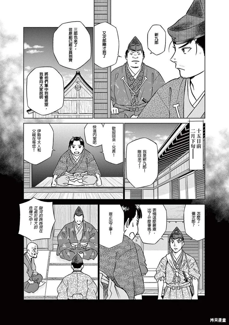 奔跑吧！新九郎,第52話,第19张