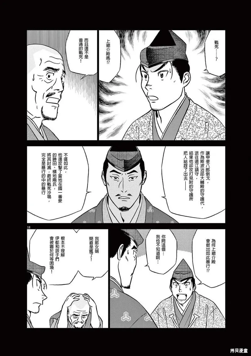 奔跑吧！新九郎,第52話,第20张