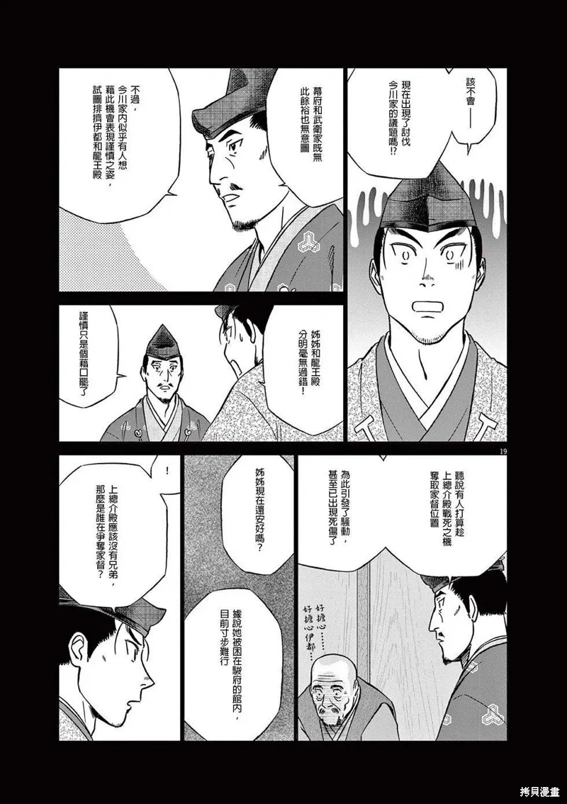 奔跑吧！新九郎,第52話,第21张
