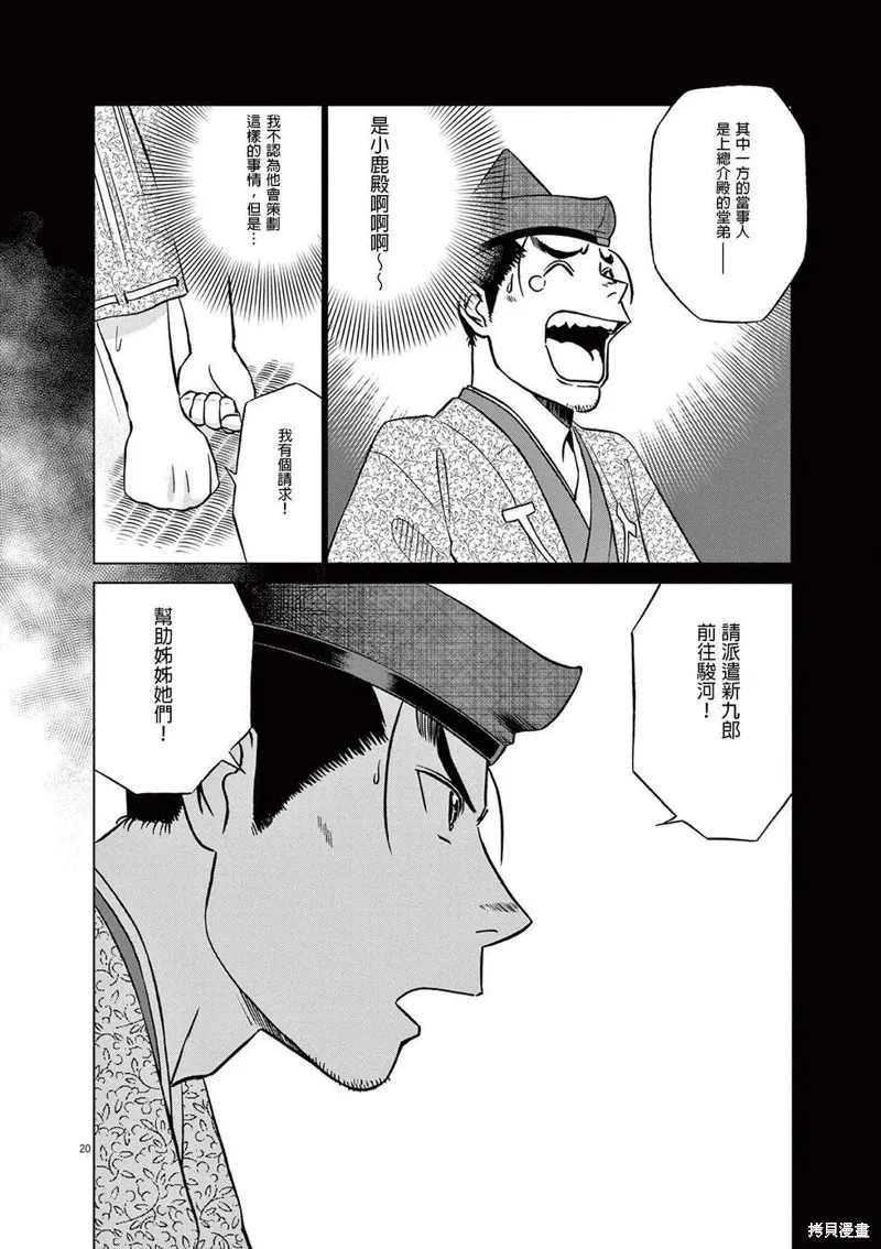 奔跑吧！新九郎,第52話,第22张