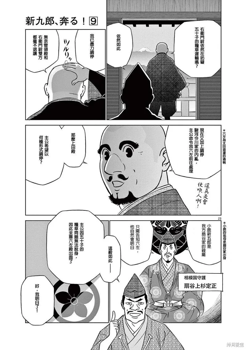 奔跑吧！新九郎,第52話,第25张