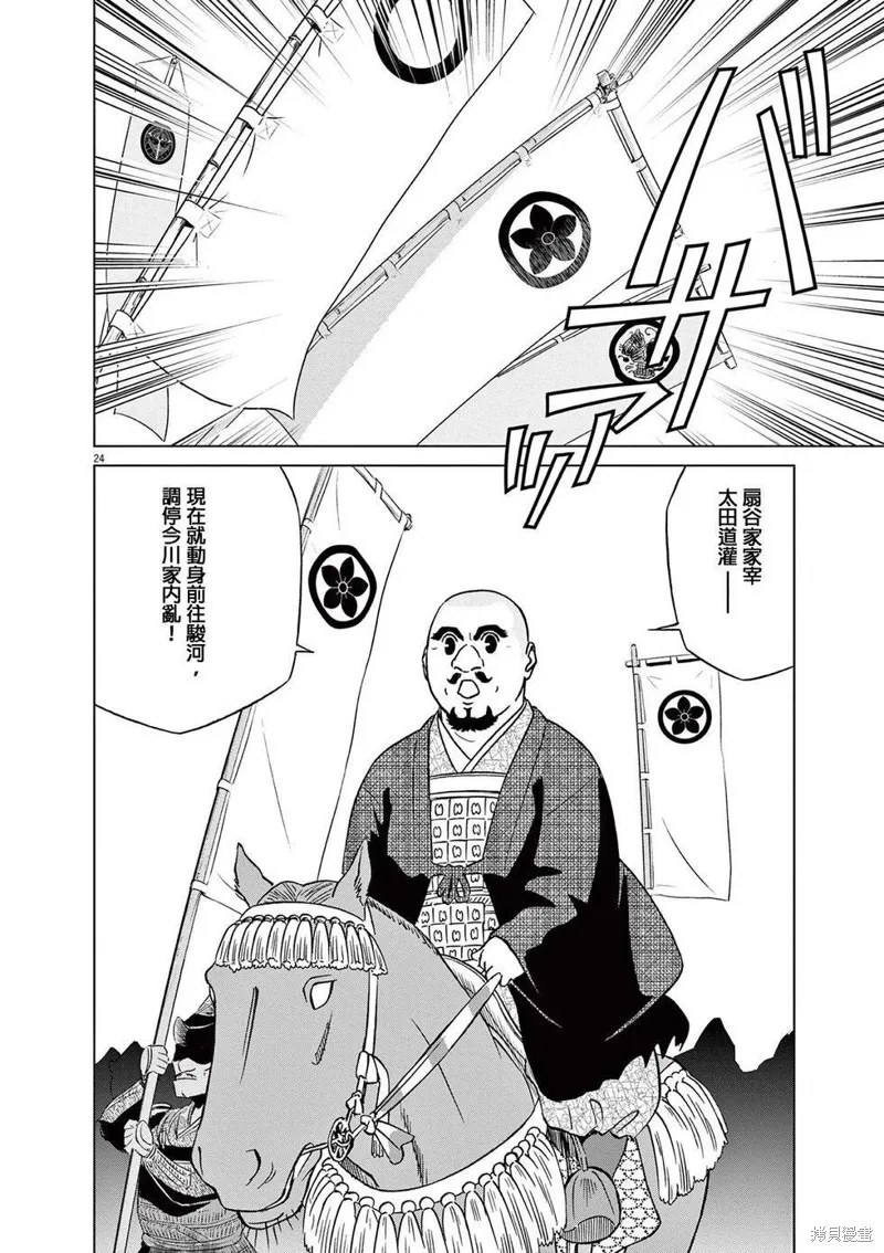 奔跑吧！新九郎,第52話,第26张