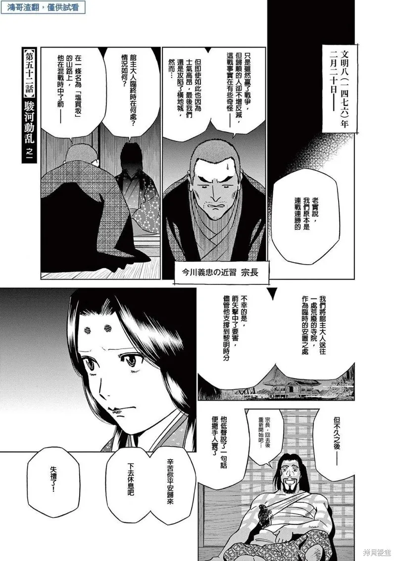 奔跑吧！新九郎,第52話,第3张