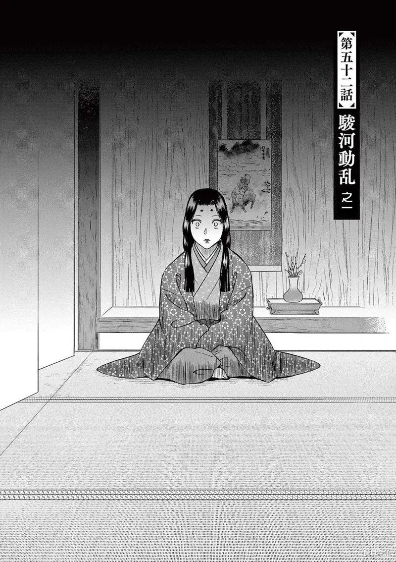 奔跑吧！新九郎,第52話,第4张