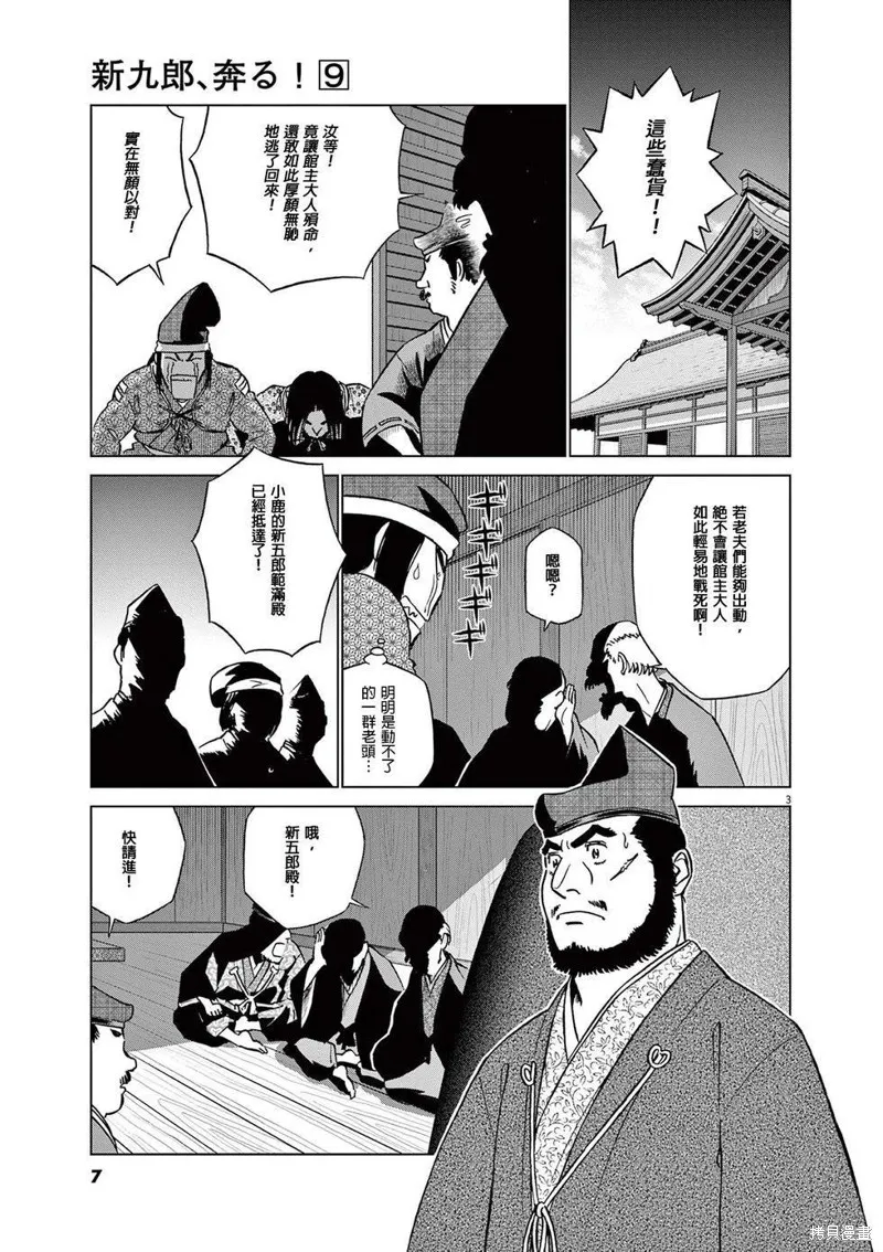奔跑吧！新九郎,第52話,第5张