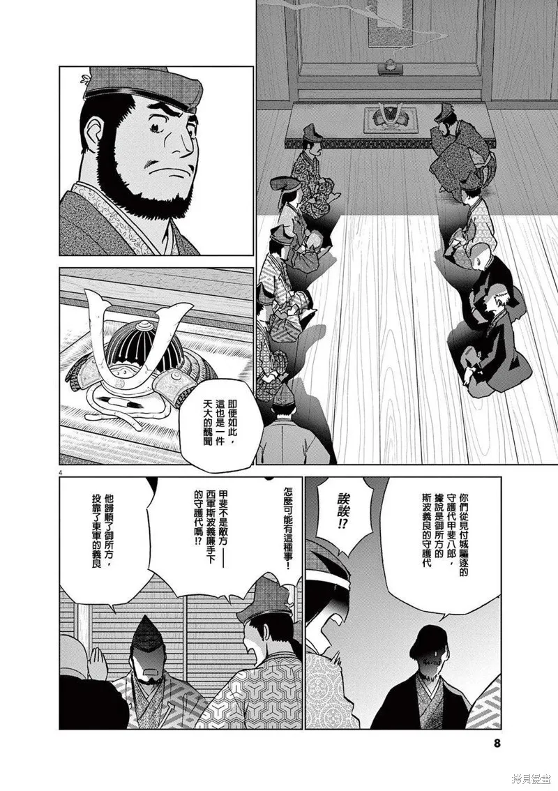 奔跑吧！新九郎,第52話,第6张