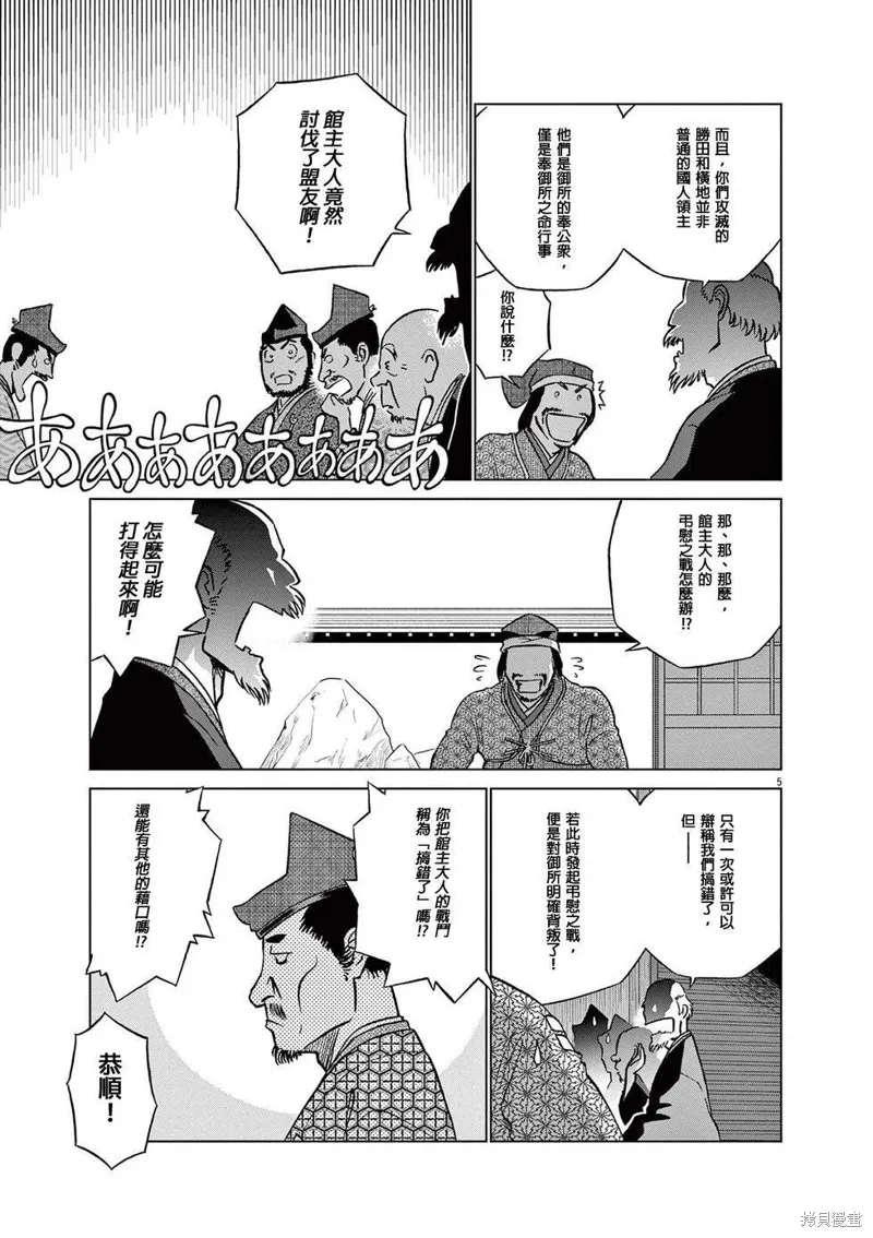 奔跑吧！新九郎,第52話,第7张