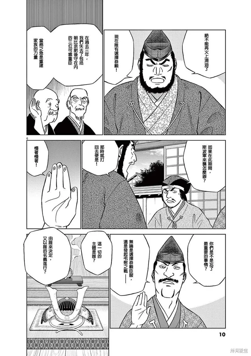奔跑吧！新九郎,第52話,第8张