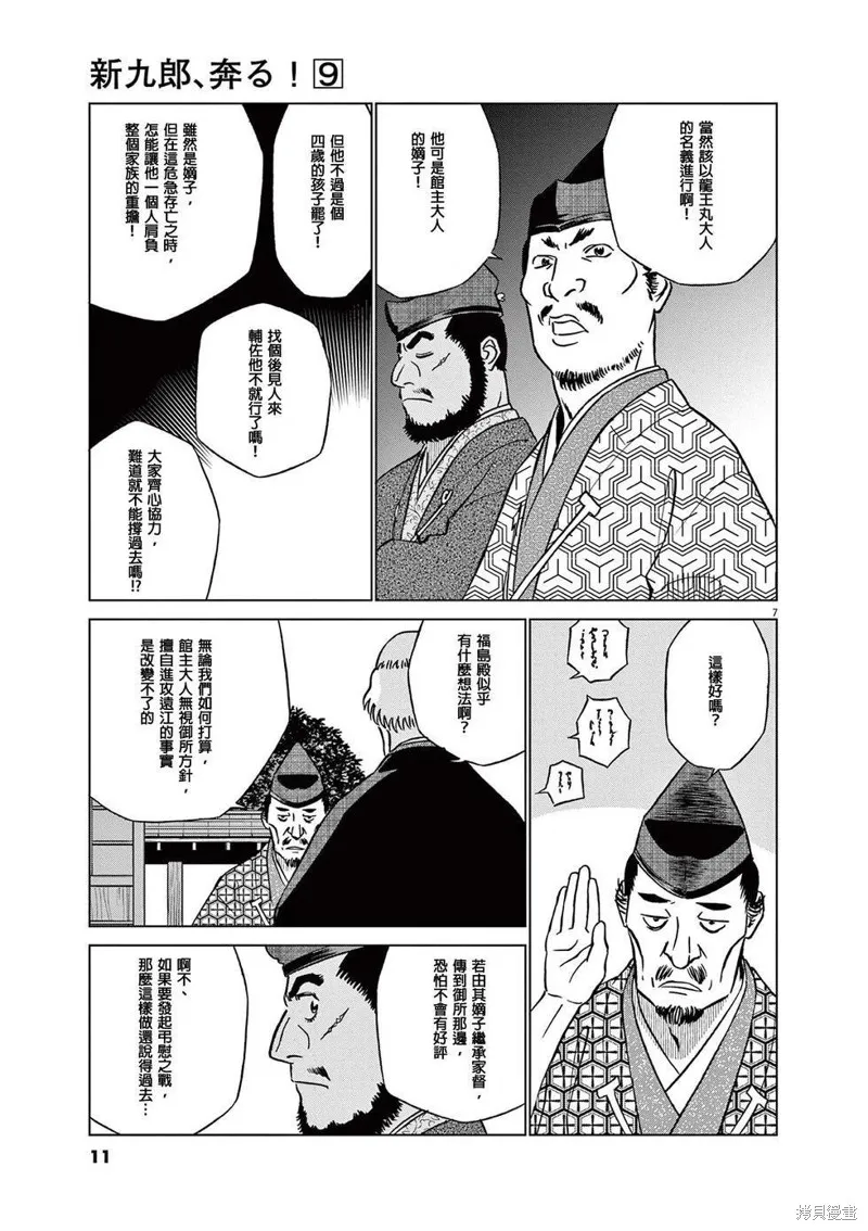 奔跑吧！新九郎,第52話,第9张