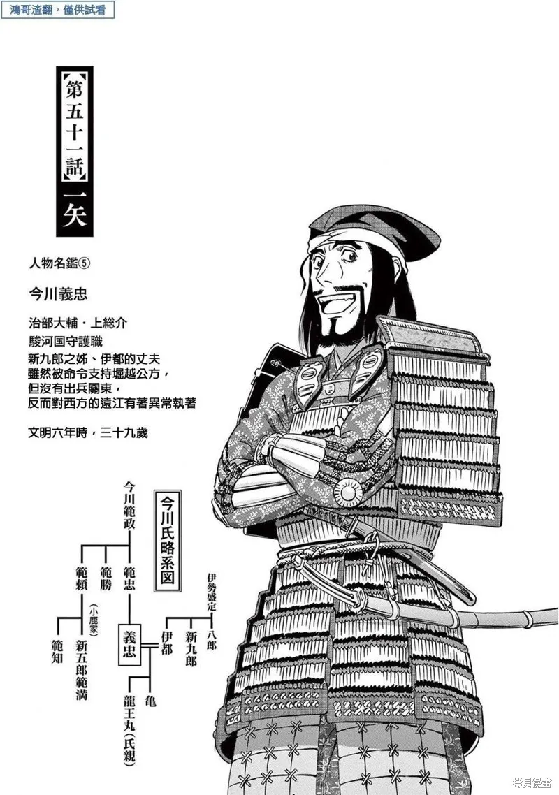 奔跑吧！新九郎,第51話,第1张