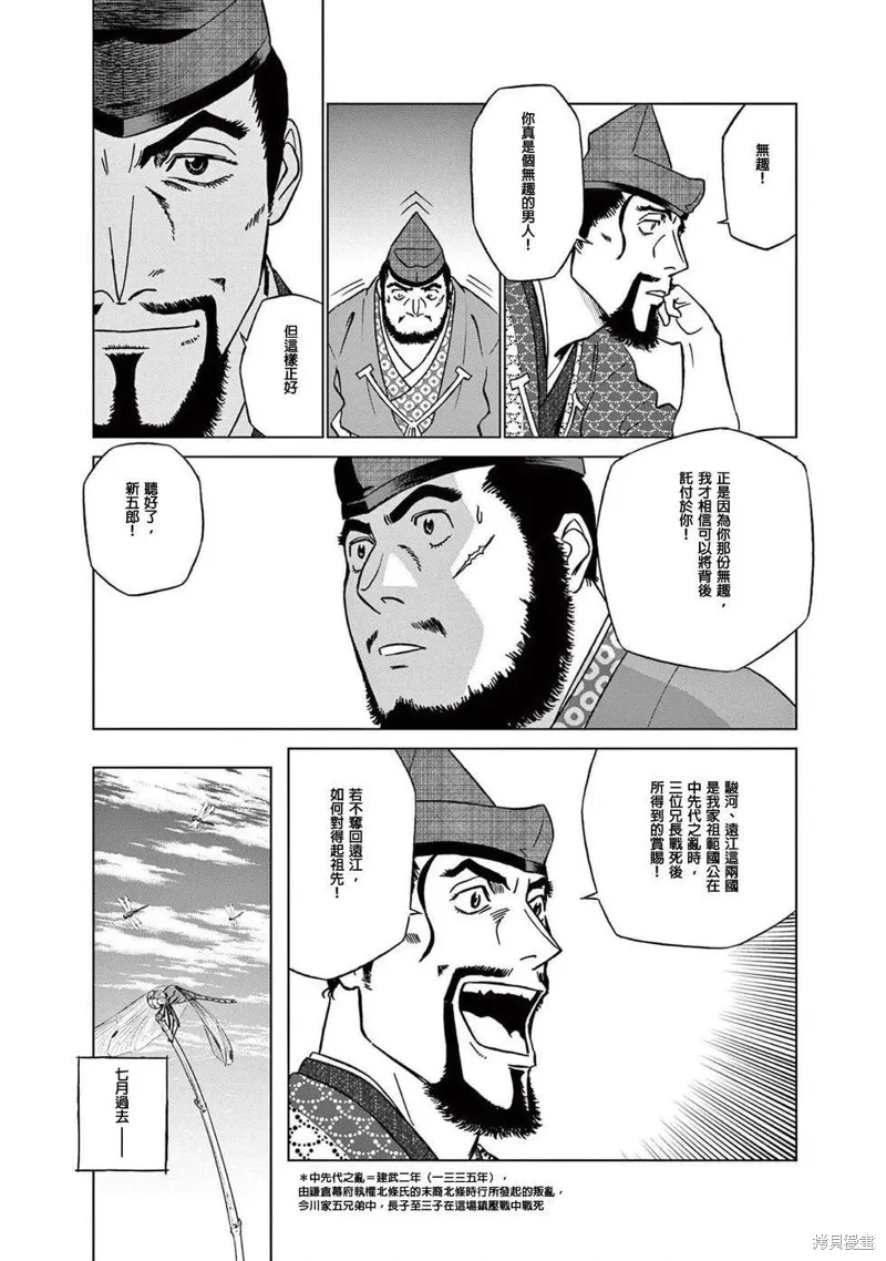 奔跑吧！新九郎,第51話,第10张