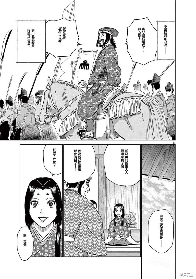 奔跑吧！新九郎,第51話,第11张