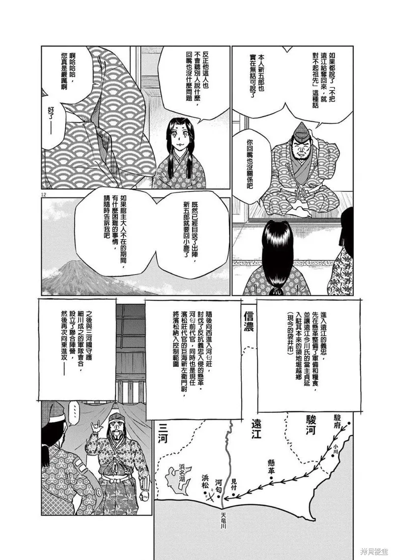 奔跑吧！新九郎,第51話,第12张