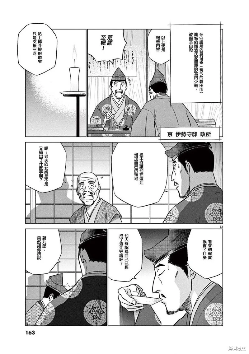 奔跑吧！新九郎,第51話,第13张