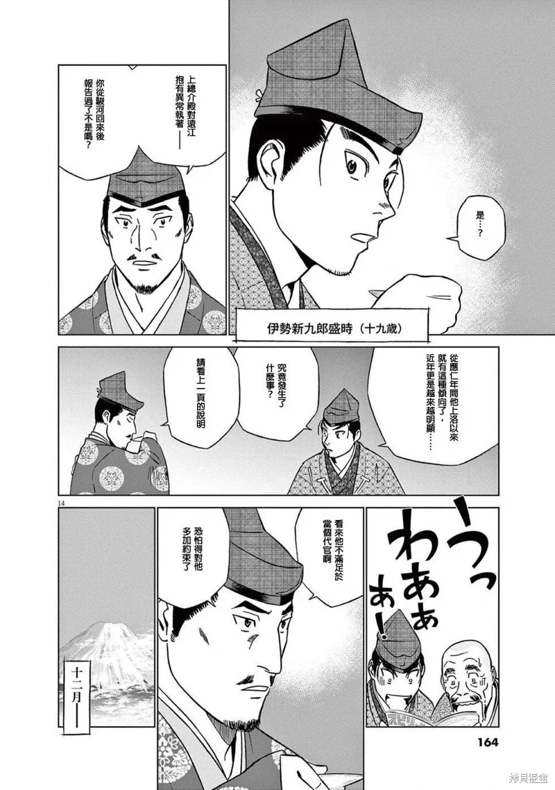 奔跑吧！新九郎,第51話,第14张