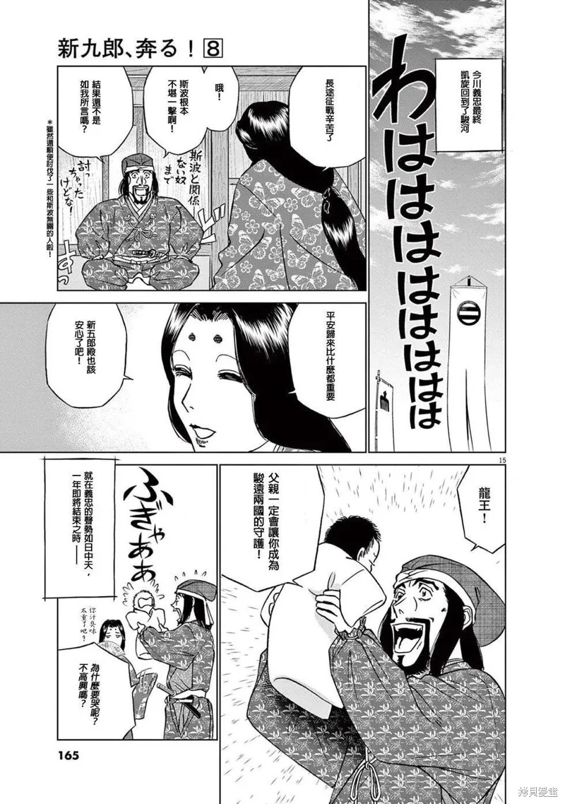 奔跑吧！新九郎,第51話,第15张