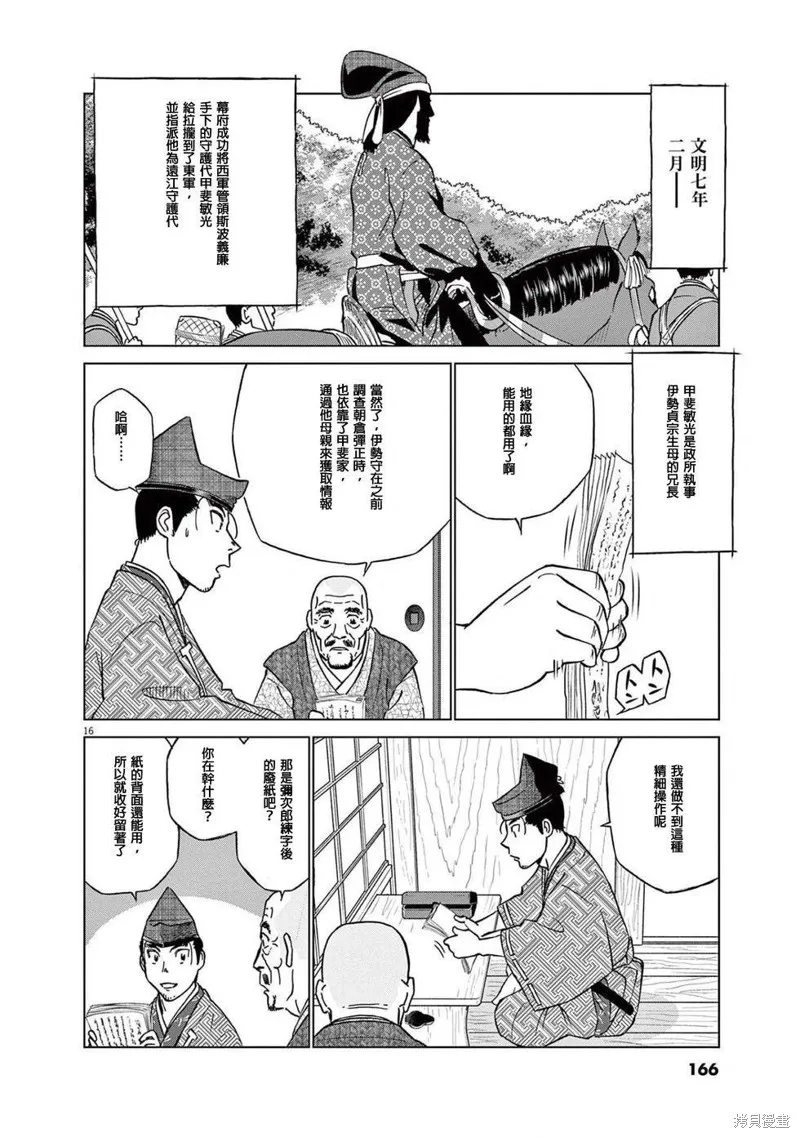 奔跑吧！新九郎,第51話,第16张