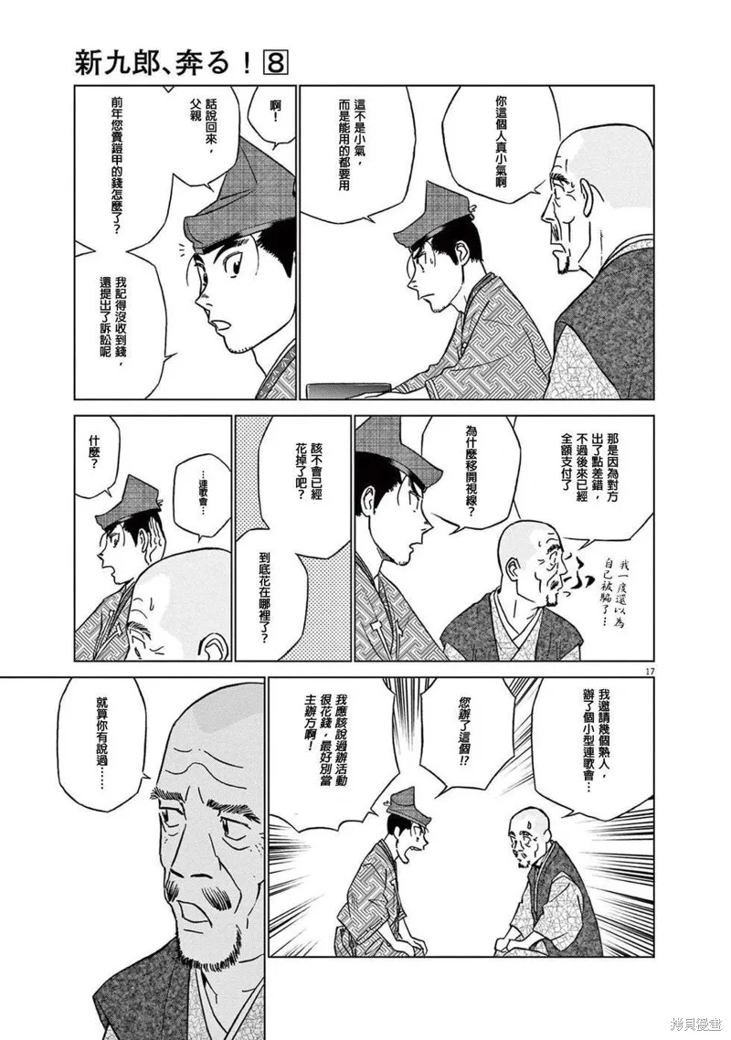 奔跑吧！新九郎,第51話,第17张