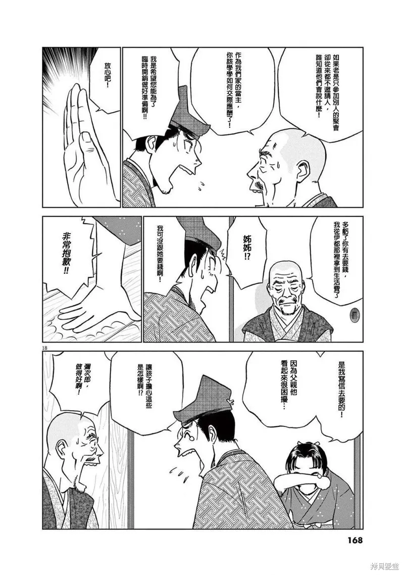 奔跑吧！新九郎,第51話,第18张
