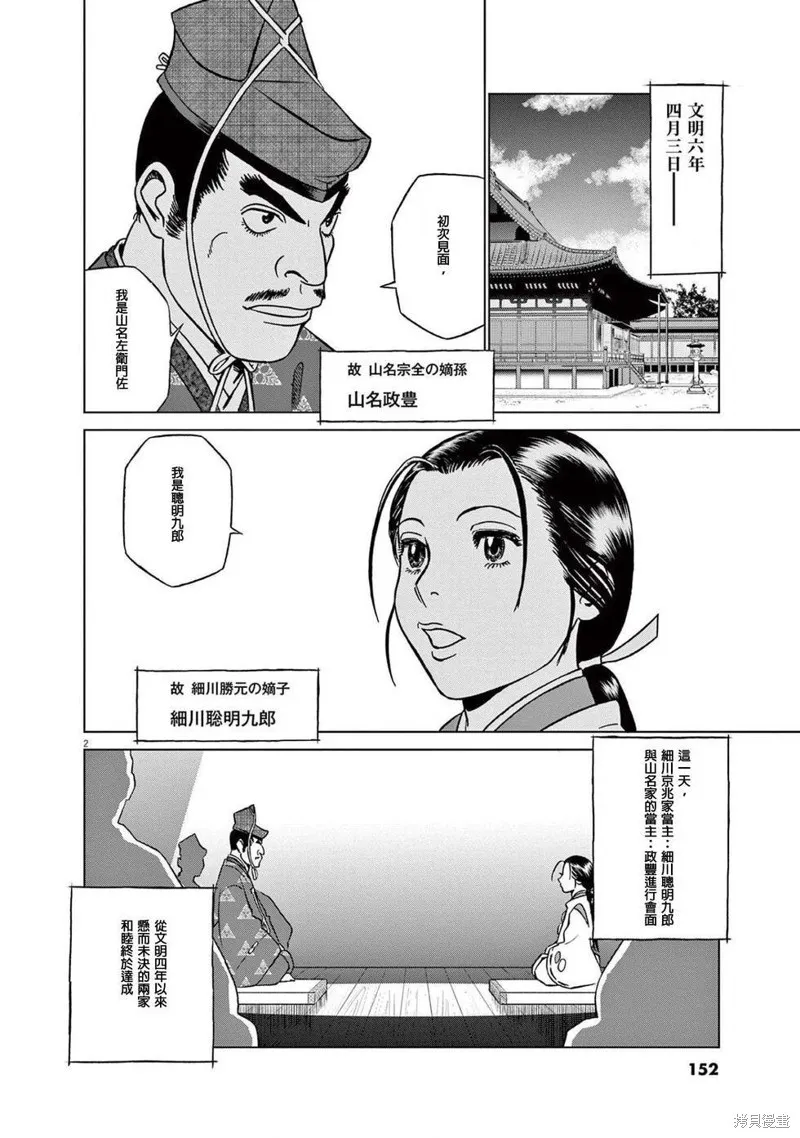 奔跑吧！新九郎,第51話,第2张