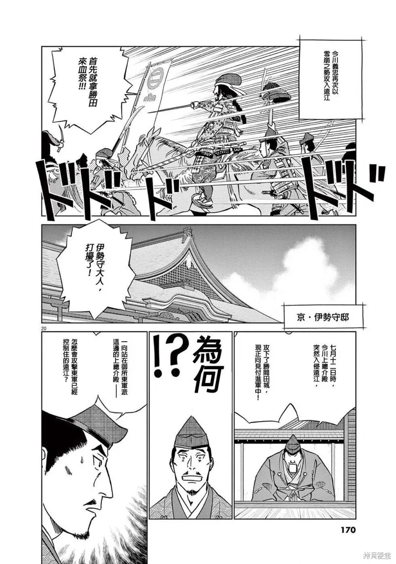 奔跑吧！新九郎,第51話,第20张