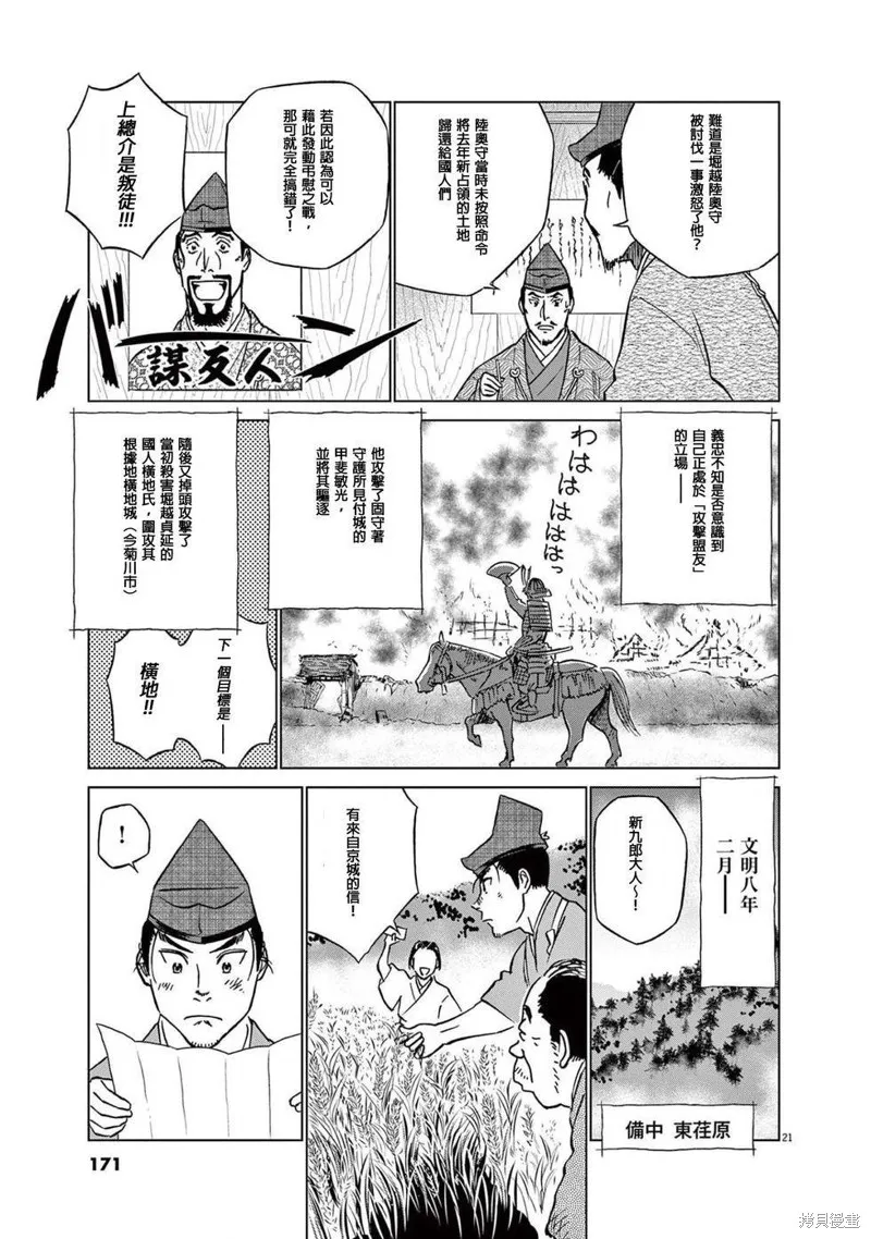奔跑吧！新九郎,第51話,第21张
