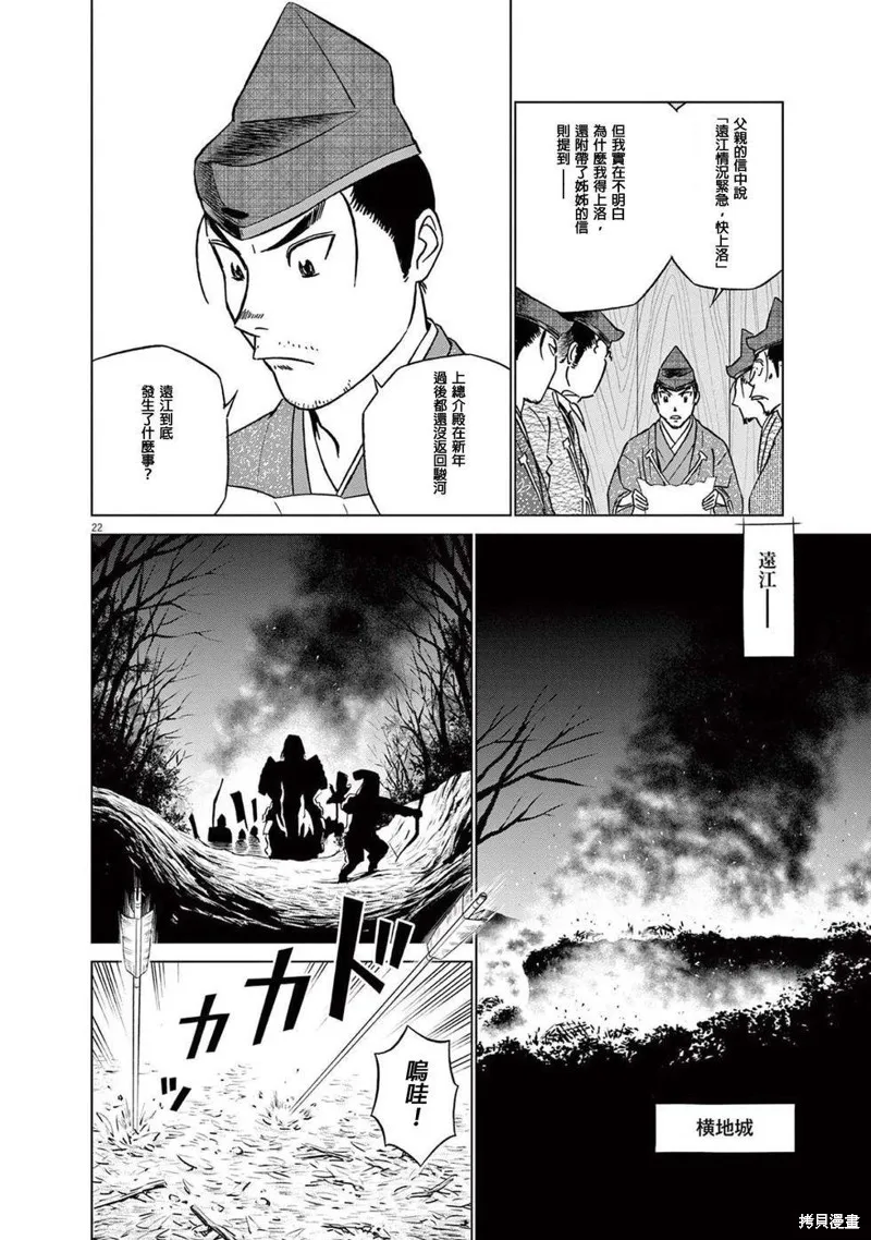 奔跑吧！新九郎,第51話,第22张
