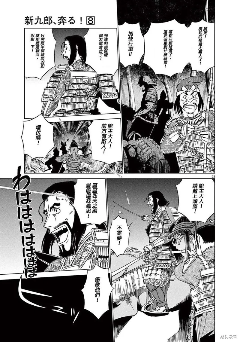 奔跑吧！新九郎,第51話,第23张