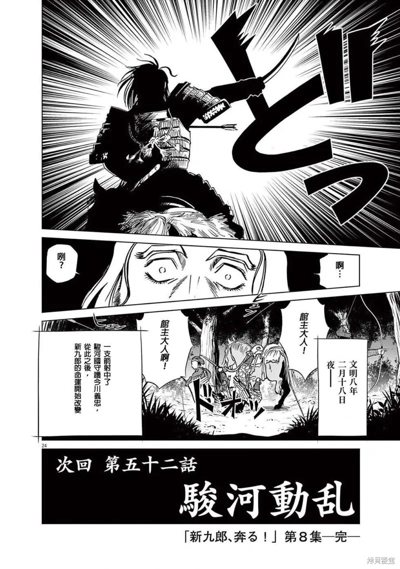 奔跑吧！新九郎,第51話,第24张