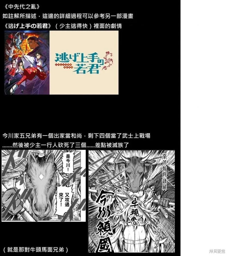 奔跑吧！新九郎,第51話,第25张