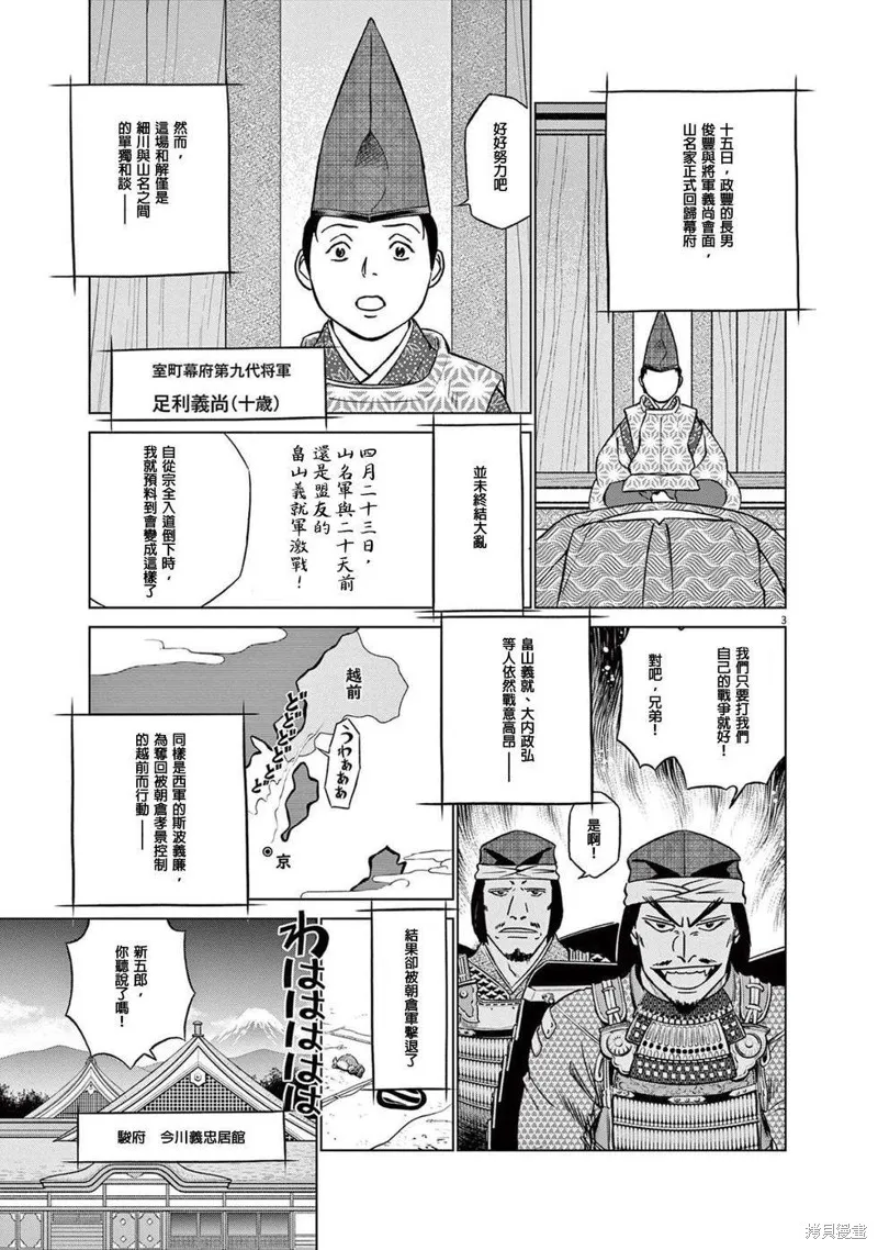 奔跑吧！新九郎,第51話,第3张