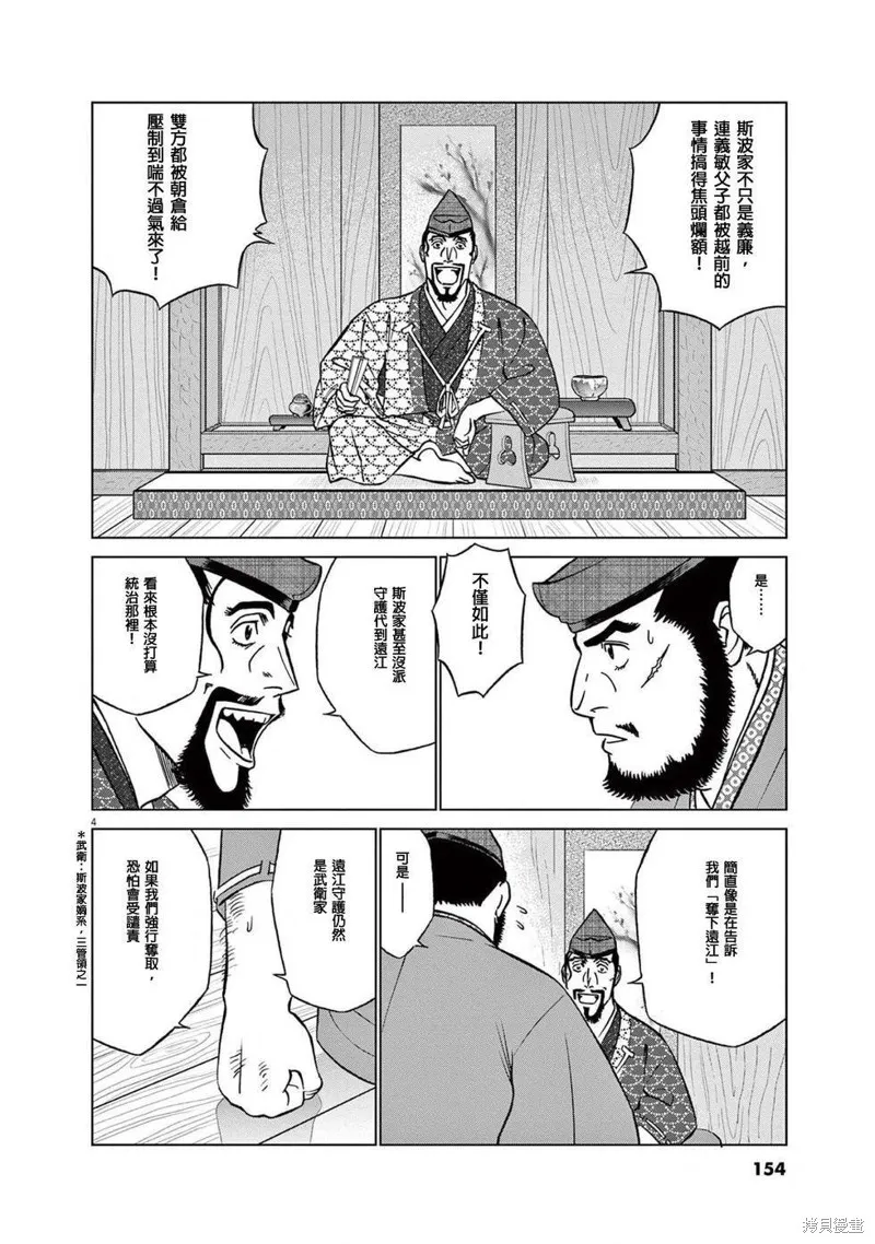 奔跑吧！新九郎,第51話,第4张