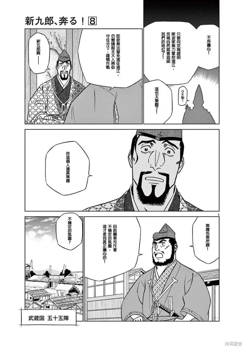 奔跑吧！新九郎,第51話,第5张