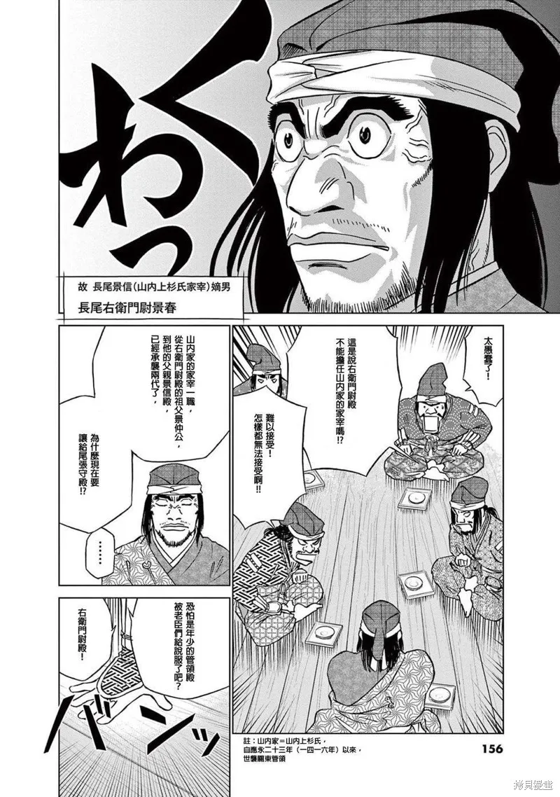 奔跑吧！新九郎,第51話,第6张